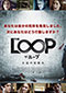 ＴＨＥ　ＬＯＯＰ　ザ・ループ