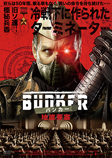 BUNKER バンカー／地底要塞