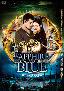 サファイア・ブルー