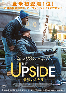 THE UPSIDE 最強のふたり